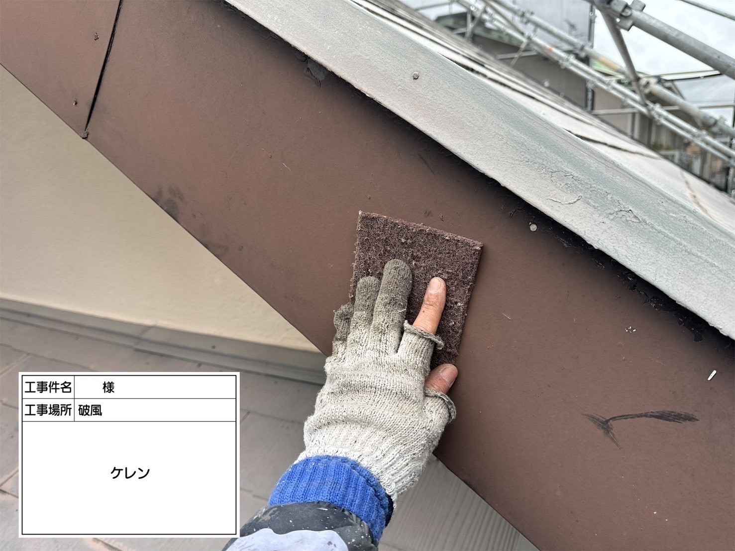 福岡県福岡市東区香椎のT様邸で外壁の補修跡が目立たないように再度補修を行い、新たに発生しているひび割れの補修も行いつつ剥がれが見られる軒天や破風板まで塗装させていただきます。屋根にも汚れやさびが付着していましたので合わせてきれいに塗装しました。4/11完成です。【HPより】