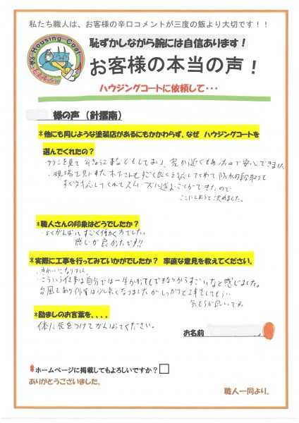 福岡県筑紫野市針摺南のK様「防水の段取りもすぐ対応してくれてスムーズに進むことができたのでここにしようと決めました。」