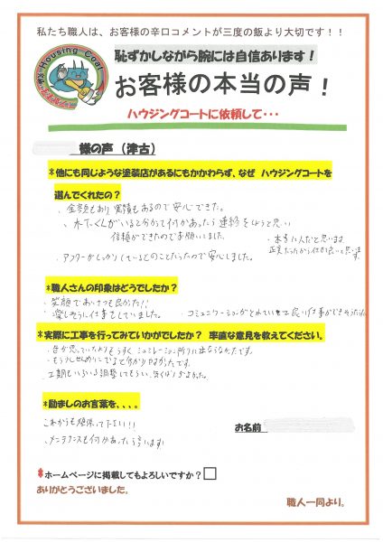 福岡県小郡市津古のO様「本当に人だと思います。」