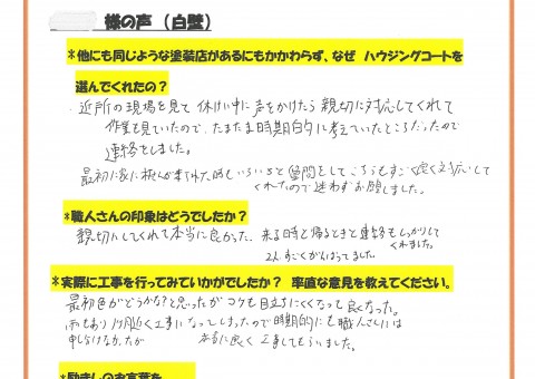 佐賀県三養基郡みやき町のT様よりお声を頂きました！