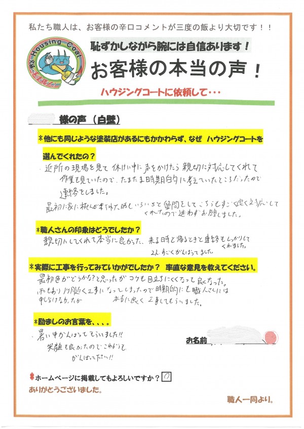 佐賀県三養基郡みやき町のT様よりお声を頂きました！サムネイル