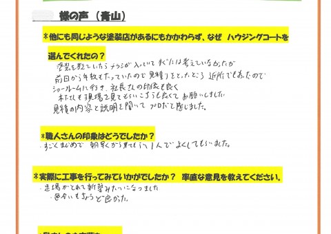 福岡県太宰府市青山のU様よりお声を頂きました！
