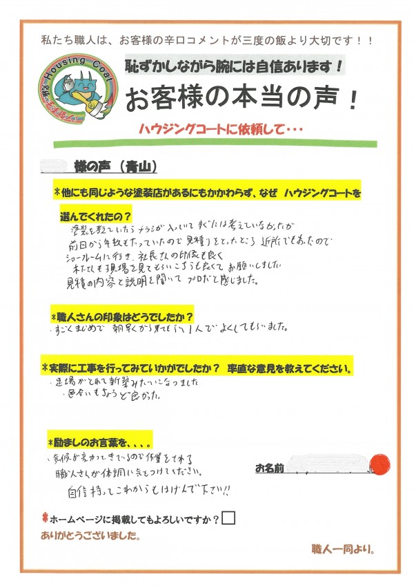 福岡県太宰府市青山のU様よりお声を頂きました！サムネイル