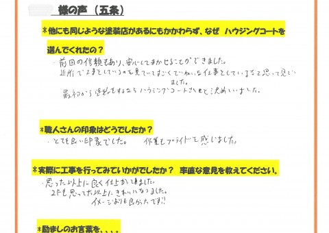 福岡県太宰府市五条のM様「作業もプライドを感じました。」