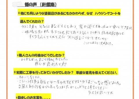 福岡県筑紫野市針摺南のK様「防水の段取りもすぐ対応してくれてスムーズに進むことができたのでここにしようと決めました。」