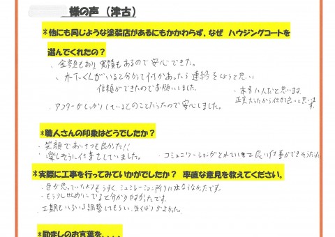 福岡県小郡市津古のO様「本当に人だと思います。」