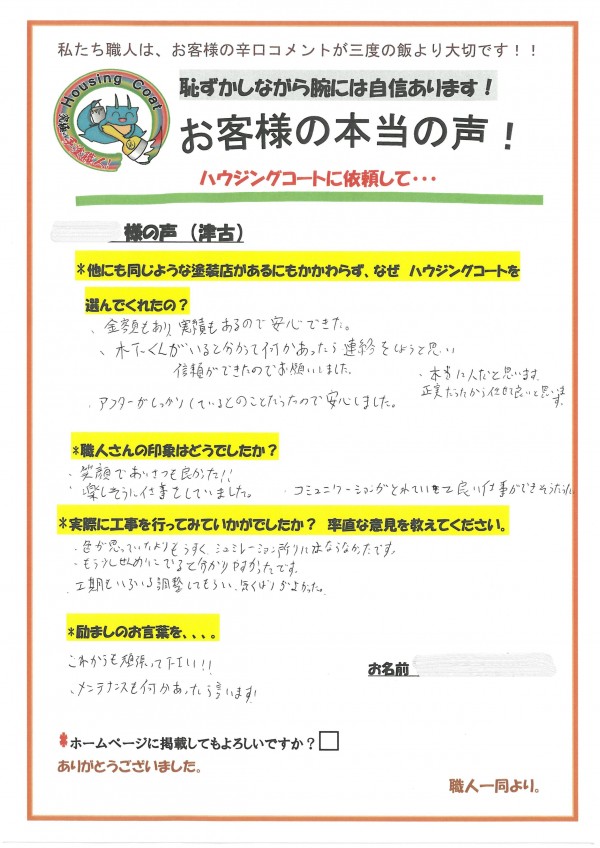 福岡県小郡市津古のO様「本当に人だと思います。」サムネイル